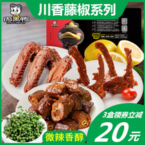 (Zhou black duck Sichuan fragrant Vine pepper flavor) duck neck duck wing clavicle duck tongue lock fresh box fresh spicy Hubei specialty