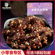 (Optional 3 bags) Zhou black duck beef strips 90g Zhou Xiao with net red spicy snacks cooked food snacks