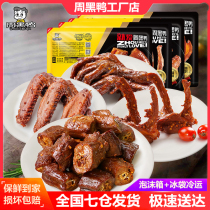 (Wei Ya recommended) authentic Zhou Black Duck Lock Fresh Boxed Clavicular Duck Wing Duck Tongue Duck Head Duck Gizzard Duck Neck