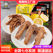 Zhou black duck not spicy fresh box not spicy duck wings 250g not spicy duck palm 245g children snacks old man snacks