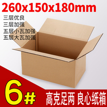 No 6 carton wholesale express carton paper box express postal paper shell packaging Taobao packaging box carton custom