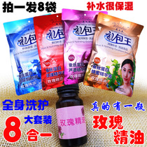 Eight-in-one Full body Wash and Care Spree Body Essential Oil Bath Cream Moisturizing Essence Care Set