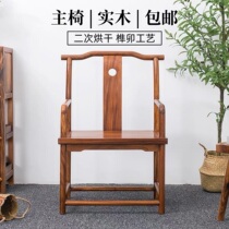 New Chinese walnut pure solid wood official hat chair Nangong chair with armrest Log tea table chair Master chair chair