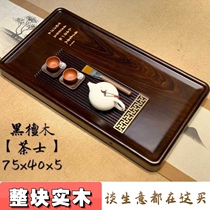 Ebony solid wood tea tray Whole log Kung Fu tea set Household tea tray large household tea sea tea drainage tea table