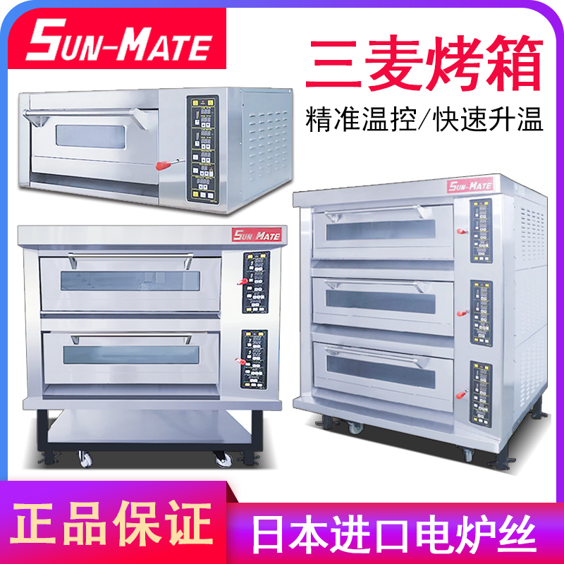 SUN-MATE Zhuhai Jiangsu Sanmai Oven Commercial Bread Electric Oven Layer Open Hearth Baking Equipment