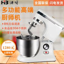 Haobo chef machine and noodle machine commercial egg beater cake 7L mixing and kneading machine fresh milk machine milk cover Machine