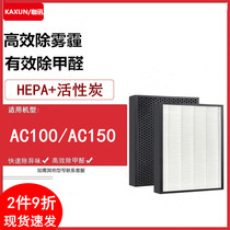 Adapting Delonghi Delong air purifier cleanup machine AC100 150 filter core HEPA activated carbon