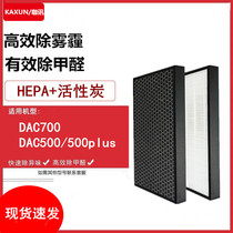 Coffee adapted DAC700 DAC500 500plus filter filter element