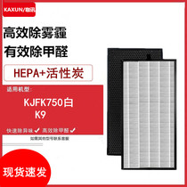 Adapting Skyworth Skyworth air purifier KJFK750 white filter K9 filter element except PM2 5 formaldehyde