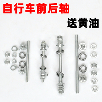 Bicycle hub Front and rear axle Center axle Mountain bike bearing accessories Road bike folding car modified ball shaft gear