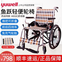 Yuyue wheelchair H032C comfort version aluminum alloy with rear brake lightweight folding disabled large wheel manual wheelchair