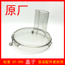 Matsutai Card ST-390 Garlic Hibiscus Machine Accessories Chopping electric commercial Garlic Mashed Garlic Clay Ware Accessories Container Barrel Cup Lid