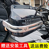 Motorcycle handguard cover universal anti-drop uy125 modified handlebar windshield 500X cracked gw250 hand guard CB400X