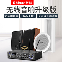 Xinke Y333 wireless Bluetooth ceiling audio indoor shop shopping mall special background music broadcasting speaker system