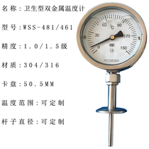 Sanitary grade quick-loading universal bimetal thermometer WSS-481 -50-150 ℃ Chuck 50 5 diameter 6mm