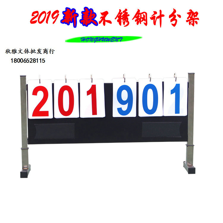 篮球记分牌 通用6位记分器 翻分牌 新款比赛不锈钢计分架 记分牌_双氙