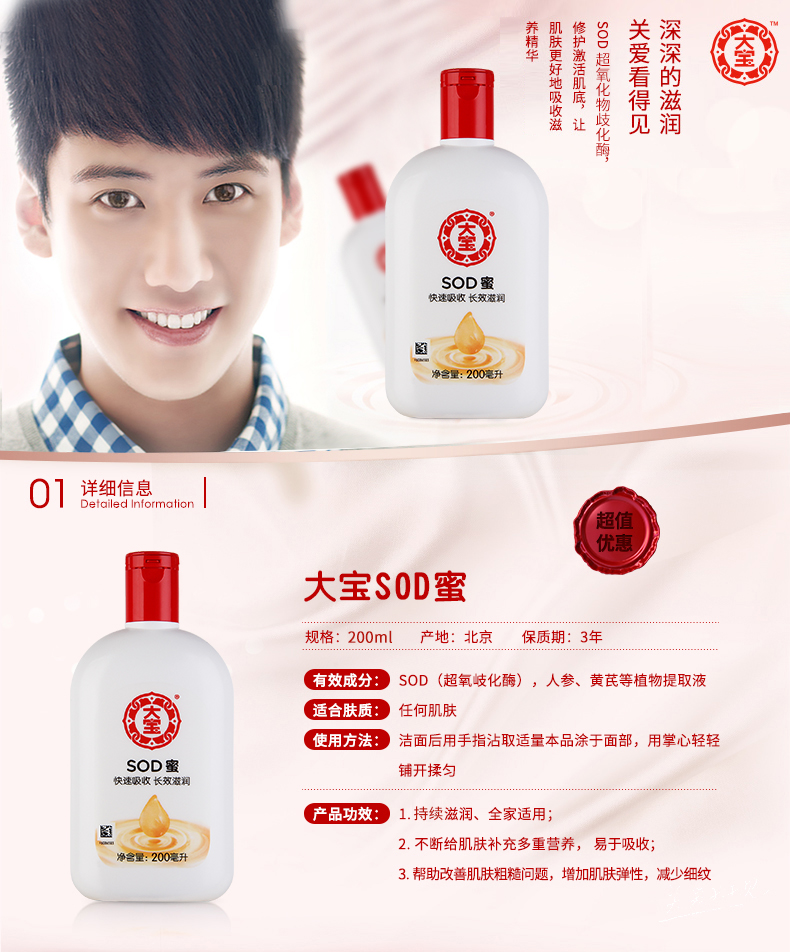 【减5元】大宝sod蜜200ml 两瓶装 男女士全身面部护肤滋润保湿