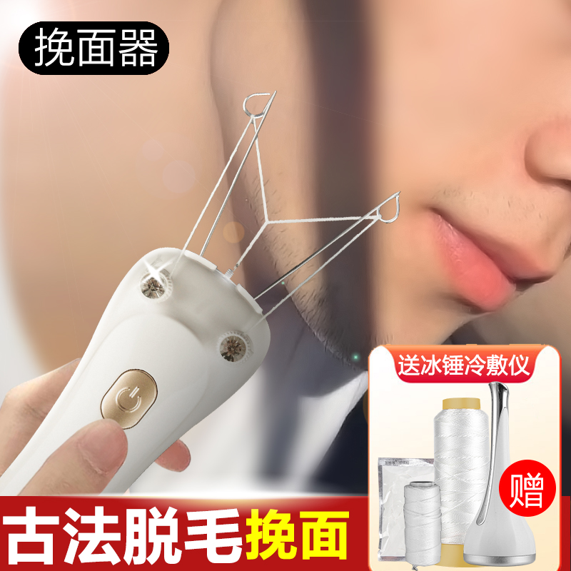 Electric face puller to remove face hair, lips, sweat, hair, plucking artifact, automatic twisting face, face opening, mustache, male and female hair removal instrument