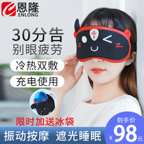 Eye massage instrument Sleep shading Steam Eye fatigue fever Ice pack Double sense eye protection mask to relieve male and female eye masks