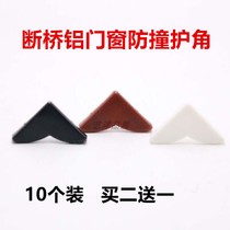 Anti-collision corner protection Broken Bridge aluminum alloy system doors and windows anti-bump nylon protection angle inner opening flat window special accessories