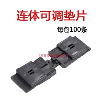 Glass pad plastic steel Broken Bridge aluminum alloy door and window installation special lifting pad plastic conjoined adjustable gasket