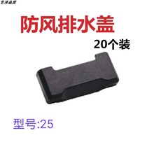 25mm wide windproof drainage cover broken bridge aluminum alloy door window waterproof mosquito dust nylon hole buckle cap accessories