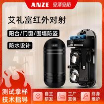 Ai Lifu infrared anti-beam alarm Wall anti-theft device waterproof infrared anti-beam sensor detector