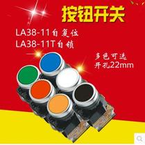 Doke electric LA38-11 11T point-operated self-reset self-locking push button switch opening 22MM