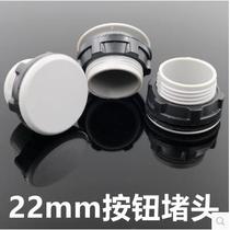 Button switch panel plug choke plug button switch accessories open pore 22mm switch choke plug
