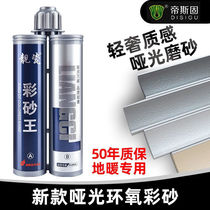 Di Sigu matte beauty joint agent epoxy color sand wall and floor household floor tile antique wood grain special caulking glue
