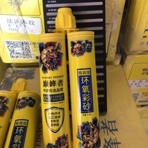 The peak epoxy color sand beauty joint agent bottled tile waterproof and mildew-proof special floor heating general sand mining joint filling agent