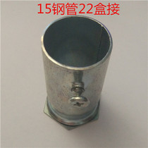 KBG JDG galvanized and 15 welded pipe metal wearing pipe cup comb locking mother case 22 inner silk non-punctuator