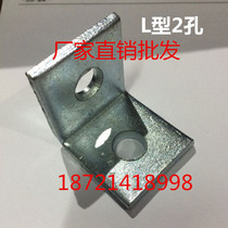 Galvanized C steel accessories L connection sheet 2 holes Right angle L connection plate 2 holes L sheet corner Right angle bending fixing pieces
