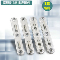 5 inch Furniture bed insert solid wood heavy bed insert hook furniture connector bed hinge bed buckle