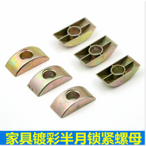 Furniture half-moon tooth pad nut large Class table connector nut butt screw nut three-four-in-one nut