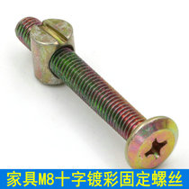 M8 furniture fixing screws cross round colored screws tables chairs beds nuts screws fixing accessories