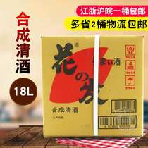 Mail restaurant Business flower friends synthetic sake Kitchen flower hair cooking sake 18L