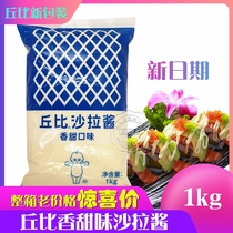 Japanese and Korean sushi material Kubi salad dressing jam fruit vegetables sweet salad dressing 1kg