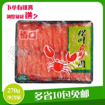 Pine leaf crab Willow 270g love mouth crab meat hibiscus crab stick sushi fish crab meat open bag instant seafood hot pot ingredients