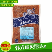 Sushi Cuisine Sea Master Korean Skirt Lip Scallop Skirt Scallop Lip Ribbon Skirt 1KG