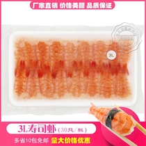 Sushi material 3L 30-tailed sushi shrimp toptopted sushi shrimp ready-to-eat shrimp