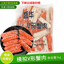 Sushi ingredients Shenghua V-shaped crab meat Shenghua V-shaped crab meat Shenghua V-shaped crab meat crab foot stick 1000g