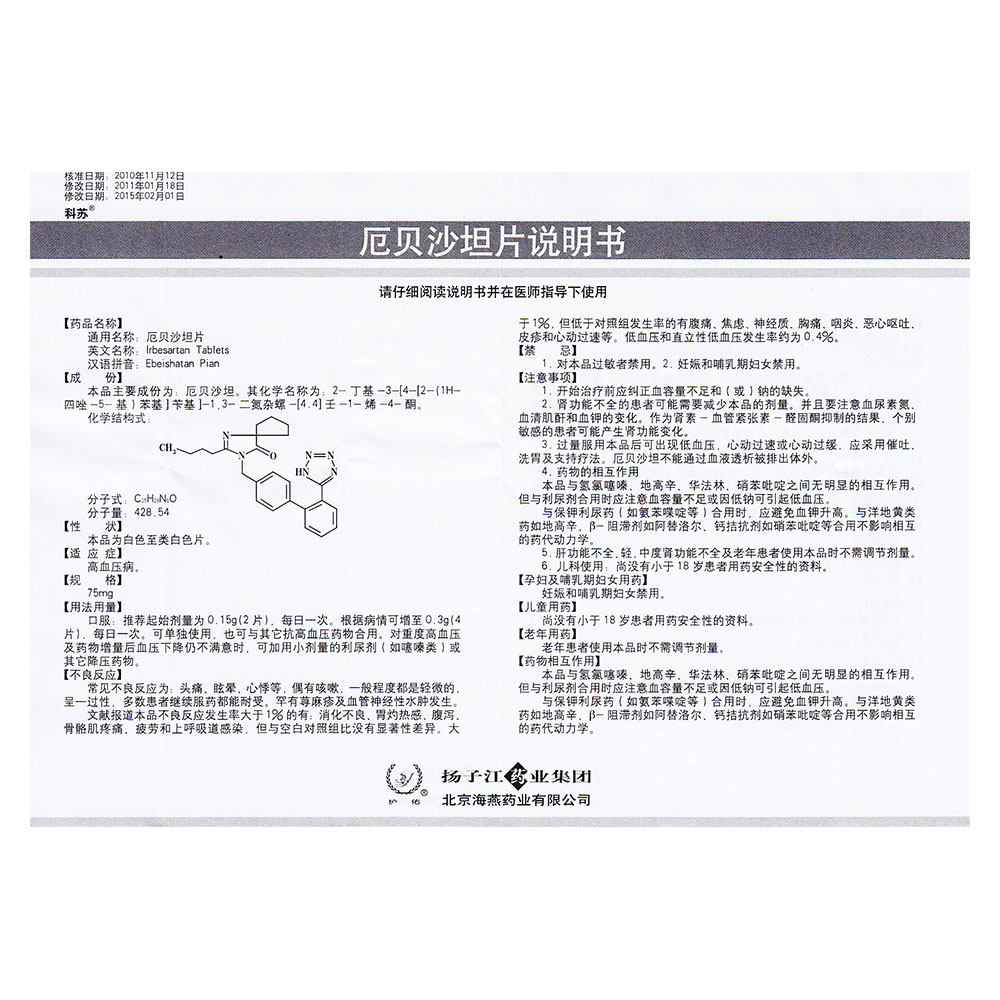 科苏 厄贝沙坦片 75mg*12片/盒