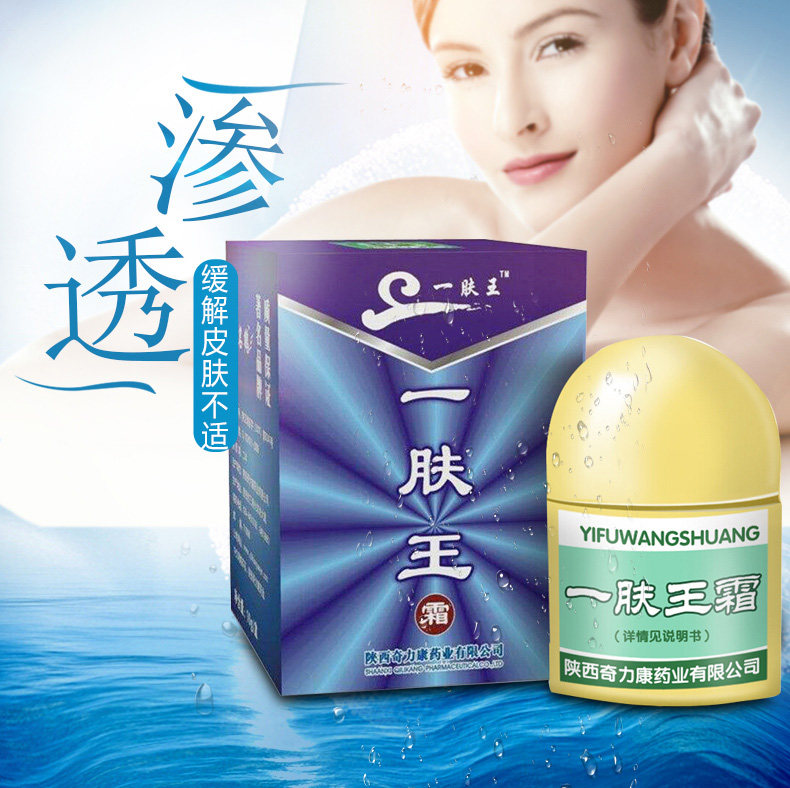 奇力康名鹤一肤王霜10g