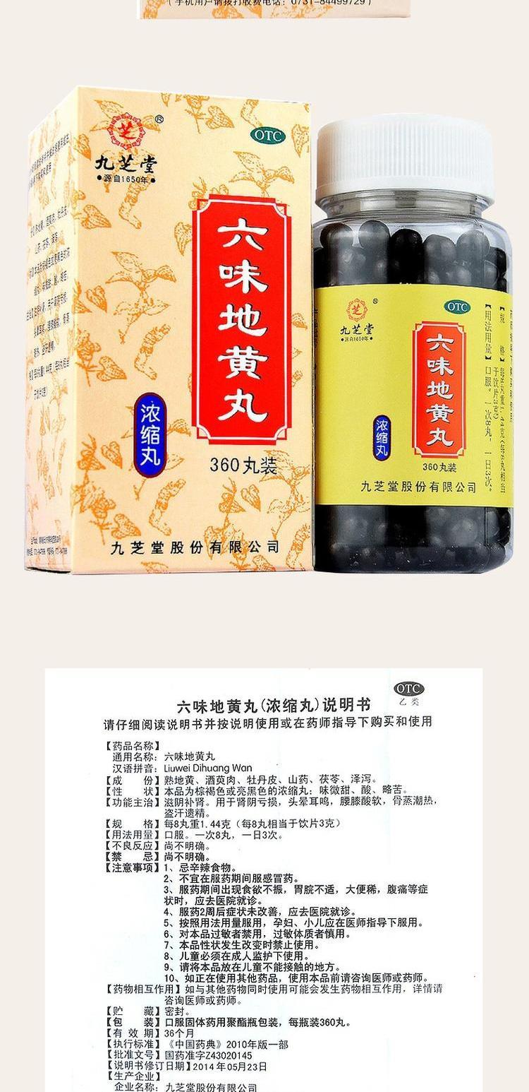 九芝堂六味地黄丸360丸浓缩丸男性补肾六味地地黄丸_不打折现价39.8元