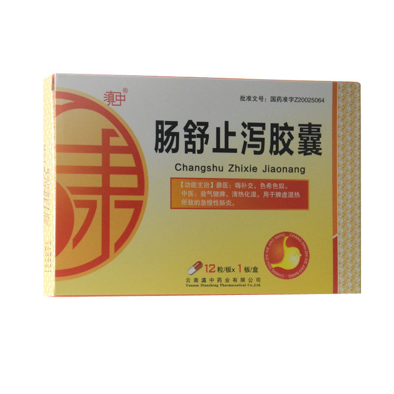 滇中 肠舒止泻胶囊 0.4g*12粒*1板/盒