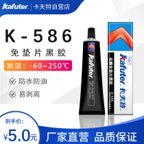 Kraft-free gasket vinyl 586 waterproof and oil-resistant oil pan car and motorcycle repair engine sealant