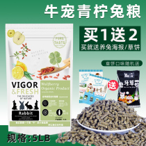 Cow pet lime rabbit grain pet 20 into rabbit 10 hanging ear baby rabbit grain rabbit staple food feed rabbit grain rabbit grain