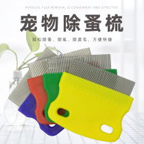Pet flea comb to lice comb small animal comb comb comb comb row rabbit Dutch pig comb comb color random