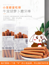 Cow pet hand-roasted rabbit ChinChin guinea pig carrot stick grass stick root guinea pig molar snack